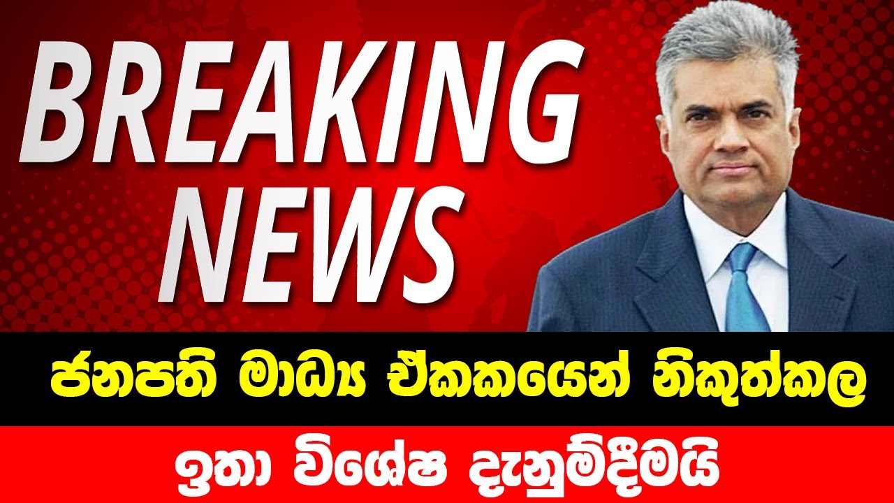 REAKING NEWS here is special announcement from President media Unit