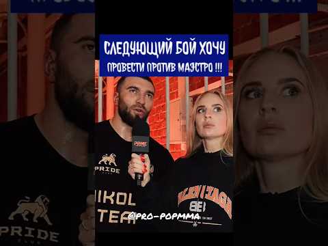 Калмыков хочет провести реванш против Хамзата Маэстро на Prime FL