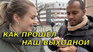 Один день из жизни семьи иммигрантов в Германии/ Как живут иммигранты в Германии