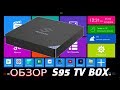 ОБЗОР САМОЙ ХОЛОДНОЙ СМАРТ ТВ ПРИСТАВКИ S95 TV BOX ANDROID 8.1 AMLOGIC S905X2 RAM DDR4 REVIEW