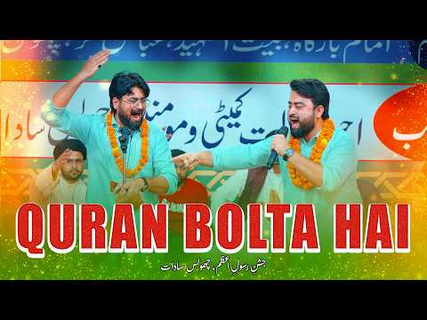 Ali Hasan Jafar Manqabat 2026 | Quran Bolta Hai | Chholas Sadat 2026