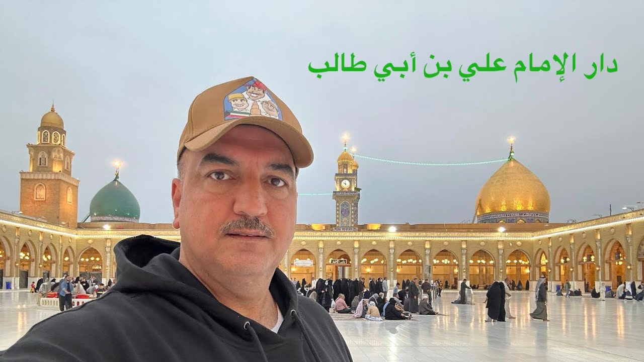 28. الكوفة / رحلة بلاد الرافدين