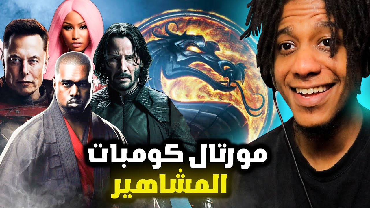 3 Random games | ! مورتال كومبات نسخة المشاهير