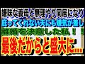 【修羅場】嫌味な義母と無理やり同居になり、庇ってくれない夫にも嫌気が差し…離婚を決意した私!!→最後だからと盛大に・・・