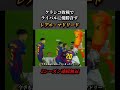 【レアル・マドリード】クラシコで完全敗北
