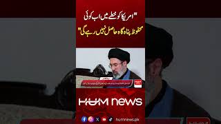 Iran’s Supreme Leader Warns: “US Will No Longer Have Safe Haven in the Region” | Hum News | Pakistan