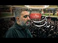 محمدحسین پویانفر به خدای حسین Mohammad Hussein Pouyanfar 
