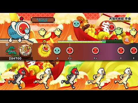 【太鼓の達人 PS4】天国と地獄 序曲 (むずかしい) オート【セッションでドドンがドン！】