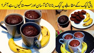 You will make this cake in 1 mint Low Budget Cup Cake in Blender| بس1منٹ میں چاۓ کے کپ میں کیک تیار