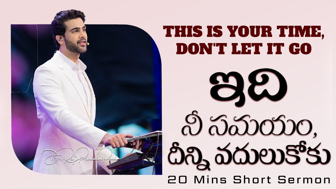 ఇది నీ సమయం, దీన్ని వదులుకోకు | This is your time, Don't Let it Go | Raj Prakash Paul |Telugu Sermon