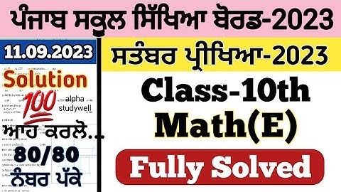 pseb 10th class Maths paper fully solved september 2023 , pseb class 10th Maths paper solution 2023