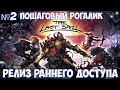 ⚔️The Last Spell🔊 Пошаговый рогалик. Релиз раннего доступа. Часть №2