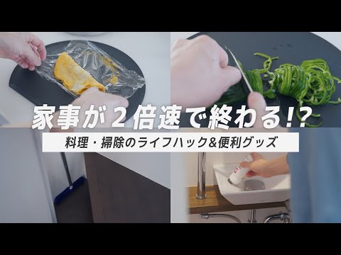 【意外と知らない…!】日々の家事を楽にする方法が凄かったので見てください