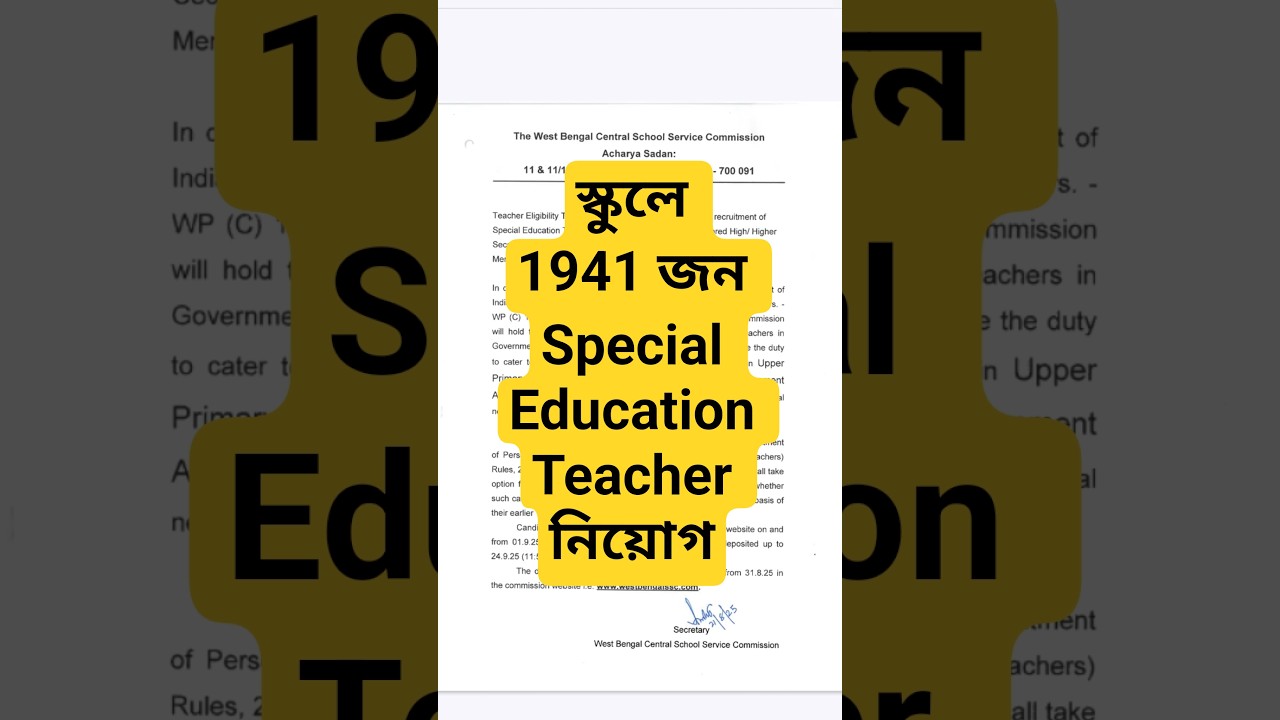 Special Education Teacher নিয়োগ 