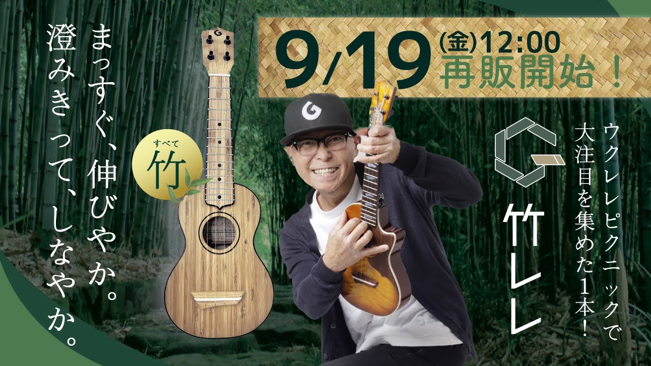 G-Labo Ukulele Sales & Pre-orders Start at Noon on September 19