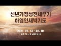 2021년 1월 23일 토요일 새벽기도