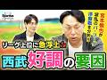 快調・西武の躍進の理由とは!? 交流戦の注目ポイントも!【プロ野球2026序盤戦分析|パ・リーグ後半】