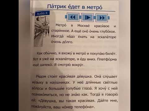 Download Rus dilinde metn ve tercumesi.red kalinka “Патрик едет в метро“