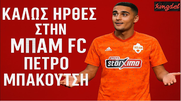 *ΜΕΤΑΓΡΑΦΗ ΒΟΜΒΑ* ΑΠΟ ΤΗΝ ΜΠΑΜ FC ΠΑΙΡΝΕΙ ΤΟΝ ΠΕΤΡΟ ΜΠΑΚΟΥΤΣΗ #mpam #mpamfc #transfer #football #gr