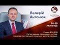 Запрошуємо на пасторську конференцію