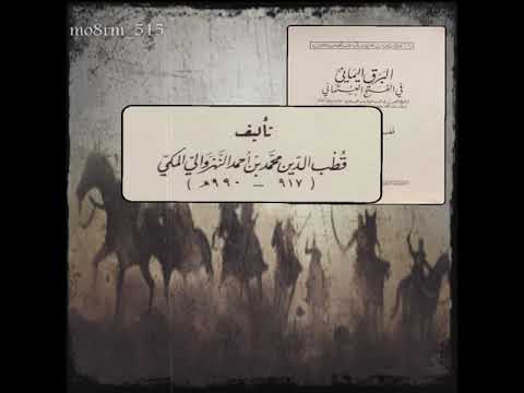نسب بنو طاهر الأموية حكام اليمن