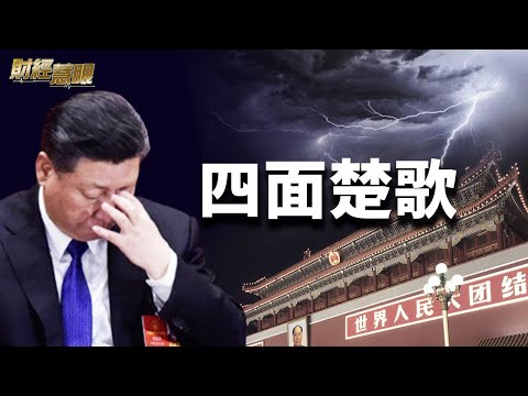 恒大开启抛售模式;放风?央行首谈房地产;北京承认用电压力越来越大;中共监管突入外汇领域【希望之声-财经慧眼-2021/09/29】