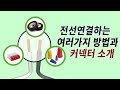 [폴라베어] 전선접속(전선연결)과 테이핑, 그리고 와이어커넥터 설명 사용방법