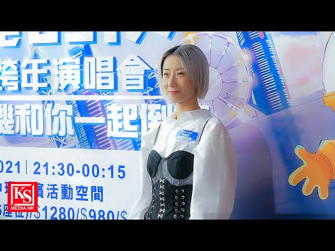 《2021 美麗的夜香港跨年演唱會》嘉賓：泳兒 Vincy