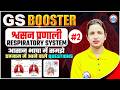 Complete Respiratory System ( श्वसन प्रणाली ) Part -2 Explained | GS Booster Biology By Bhawna Ma'am