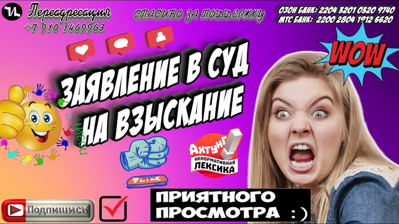 Заявление в суд на взыскание #мошенники #антиколлекторы #пранк #прикол ...