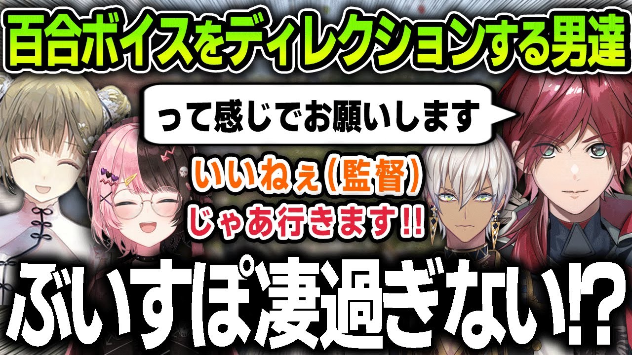 【切り抜き】橘ひなのと英リサの百合ボイス収録をディレクションするローレンとイブラヒム【にじさんじ / ローレン・イロアス / スト鯖RUST】