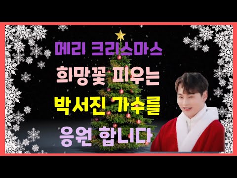 #장구의신박서진#tv조선미스터트롯#붉은입술#공식영상#힘내라인생