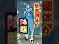 【悲報】最強のザシアンさんでやらかす...。GOFest2025でまさかの神ザシアン降臨！！けど...【ポケモンGO】#ポケモンGO #GOFest2025