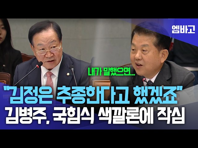 김병주, 한기호 '중앙분계선' 말실수에 돌직구 | 국회 국정감사 - 국방위 (20261007)