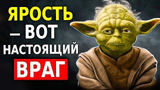 Мудрость Магистра Йоды (10 Мощнейших Советов)