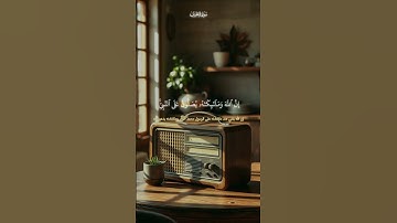إِنَّ اللَّهَ وَمَلَائِكَتَهُ يُصَلُّونَ عَلَى النَّبِيِّ | سورة الأحزاب | محمد صديق المنشاوي