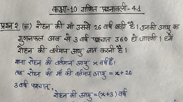 Class 10 Math Exercise 4.1 Question 2 Ka 3 | 4.1 Math Class 10 Q2 iii