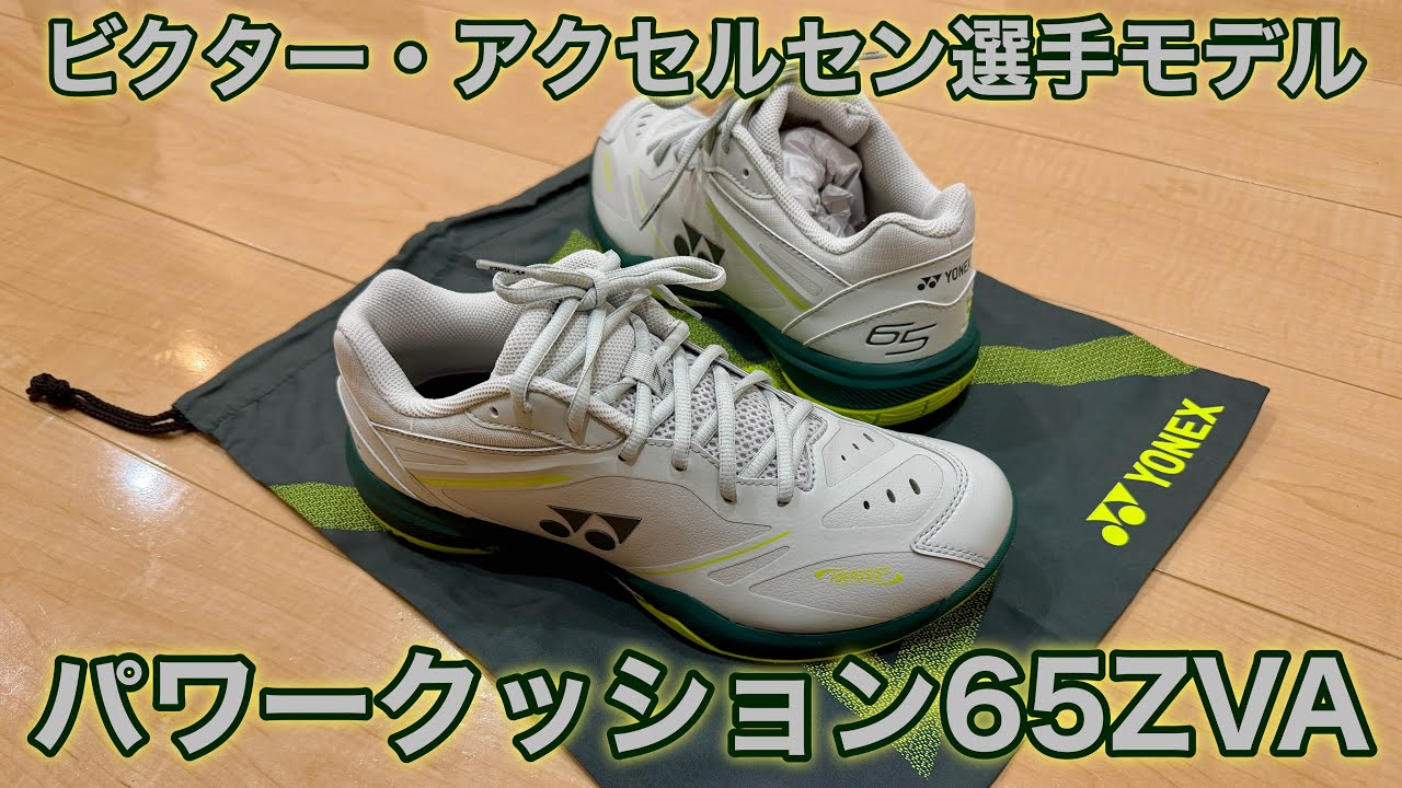 Viktor Axelsen model] Power Cushion 65ZVA introduction video