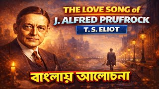 The Love Song of J. Alfred Prufrock by T.S Eliot|Bengali Summary