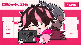 【スト6】マノンやったり豪鬼やったり