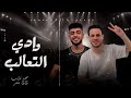 لاول مره مزمار وادي التعالب موال وحشتني نفسي محمد غراب طاطا مصر mp3