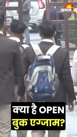 क्या है OPEN Book Exam? #shorts #ytshorts #openbookexam #nep #nep2020