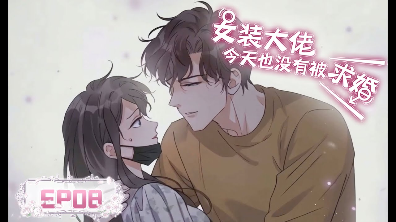 BL/Yaoi/Comedy🌈EP08💜