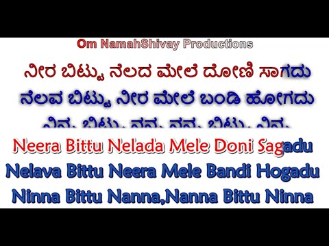 Neera Bittu Nelada Mele Karaoke With Lyrics Kannada English |Kannada Songs