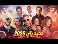 Best Of Rai Summer Oriental Compilation 2026 Best Oriental Rai Rap Remixes mp3
