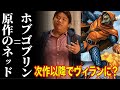 ネッドは今後ヴィランに?原作ではホブゴブリンに、俳優は「ヴィランを演じたい」【スパイダーマン:ファーフロムホーム】