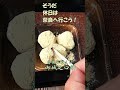 【豊臣秀長】#Shorts そうだ休日は奈良へ行こう!秀長が秀吉をもてなすために作らせた御城之口餅。休日は秀長ゆかりの大和郡山へ。詳しくは本編をご覧ください!【奈良観光】