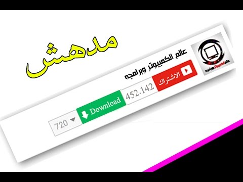 اضهار شريط التحميل الاخضر اسفل الفيديو لليوتيوب 