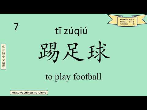 HSK 2 New Words Lesson 1 Elementary Mandarin Chinese For Beginners Vocabulary