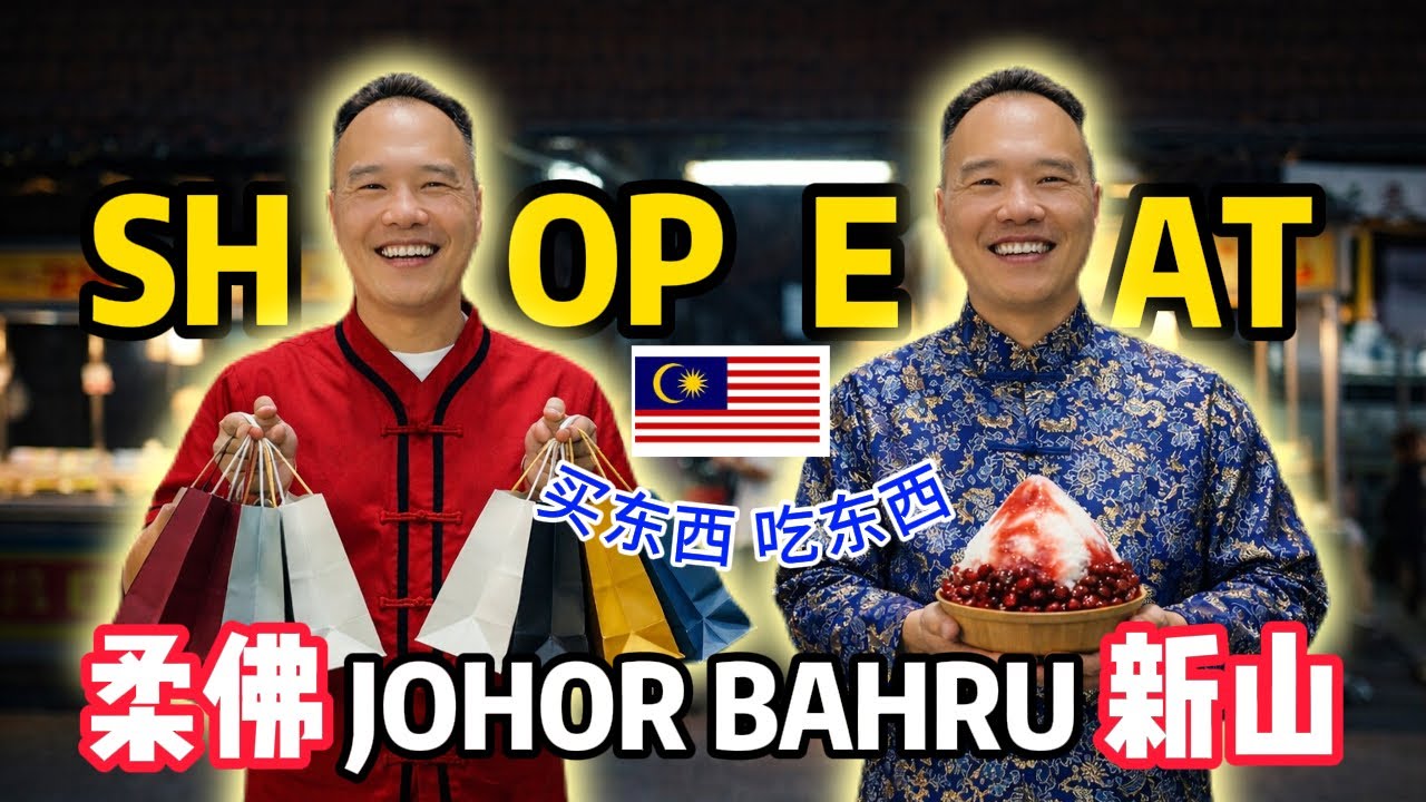 Однодневная поездка в Джохор-Бару в 2026 году 🇲🇾 | Рынки, еда, шопинг и местные деликатесы в честь